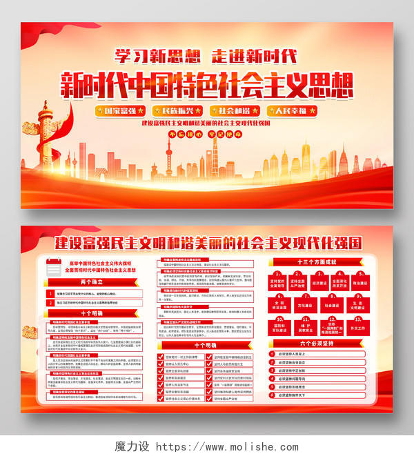 黄色简约大气新时代中国特色社会主义思想宣传栏展板设计